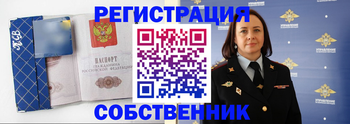 временная регистрация купить в Курганинске