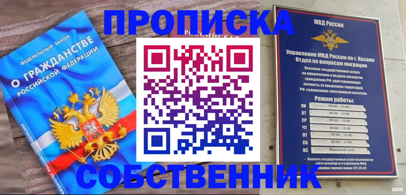 прописка гарантия в Курганинске