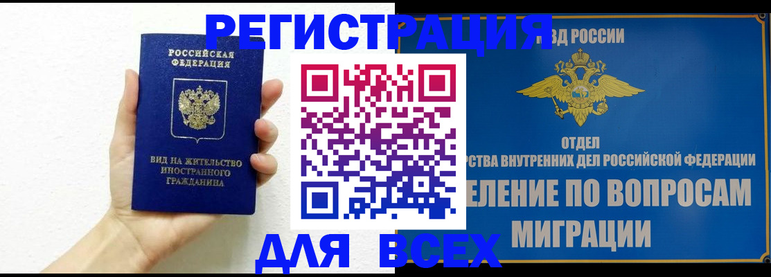 купить прописку в Курганинске