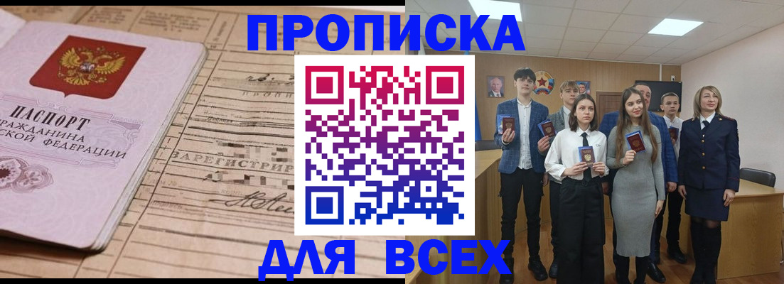 прописка ребенка в Курганинске