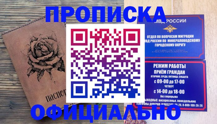 прописка поиск в Курганинске