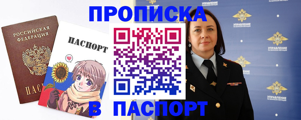 прописка регистрация в Курганинске